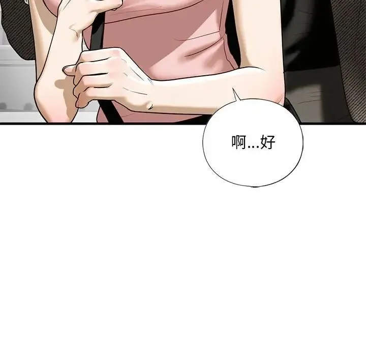 我的继姐 第10話 第21页