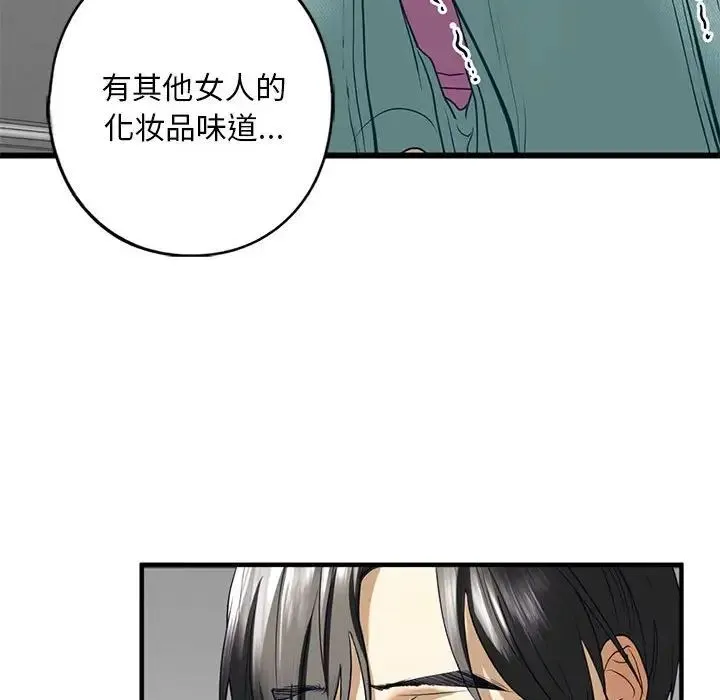 我的继姐 第10話 第147页