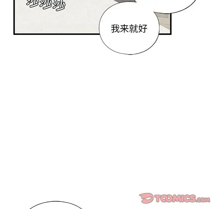 我的继姐 第10話 第84页