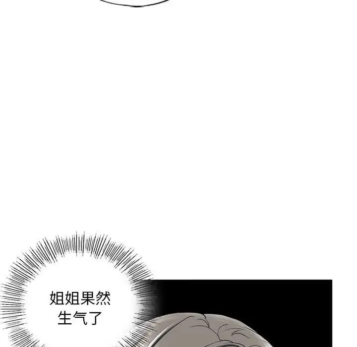 我的继姐 第10話 第91页