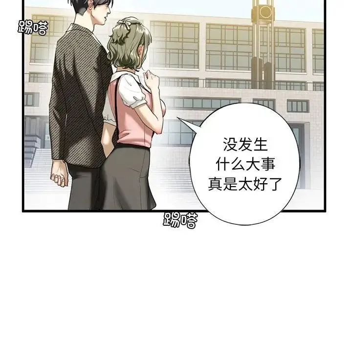 我的继姐 第10話 第25页