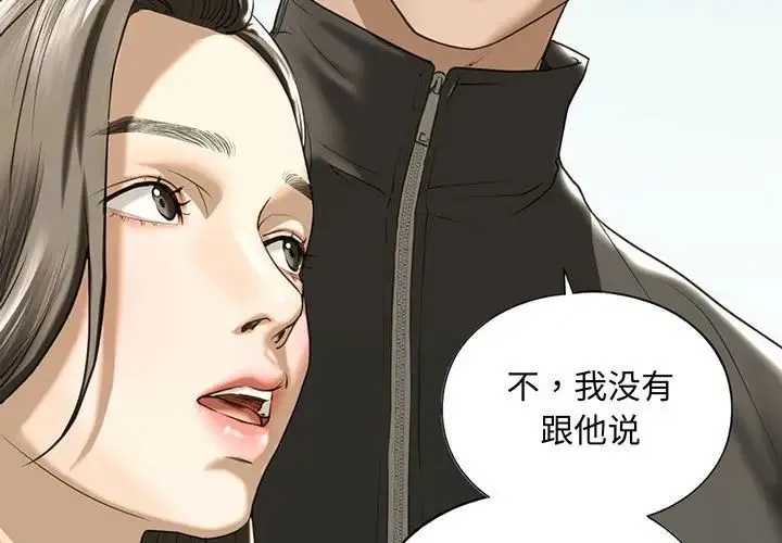我的继姐 第10話 第3页