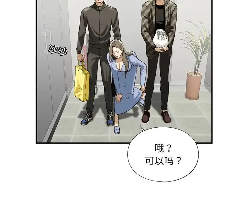 我的继姐 第10話 第72页