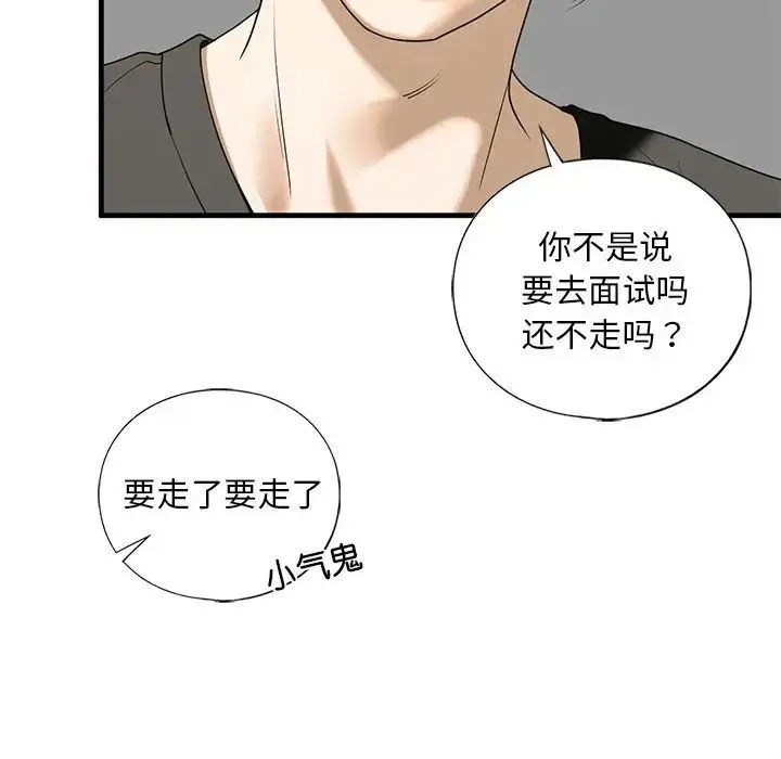 我的继姐 第10話 第115页