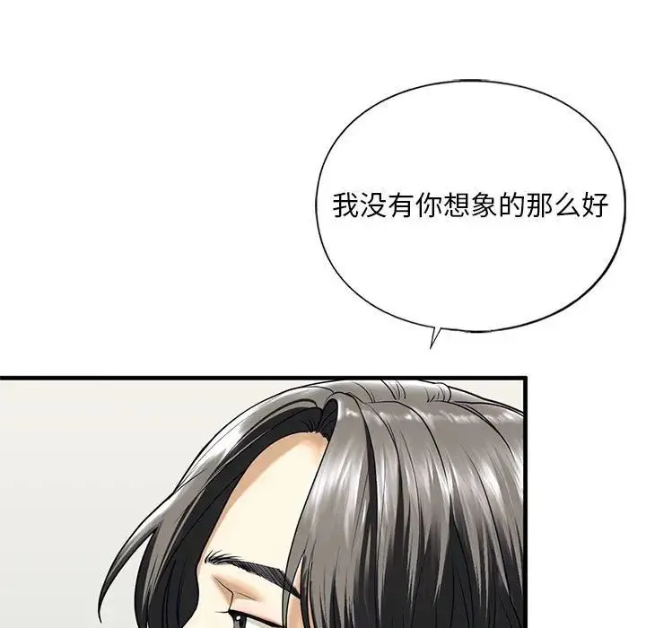 我的继姐 第10話 第33页