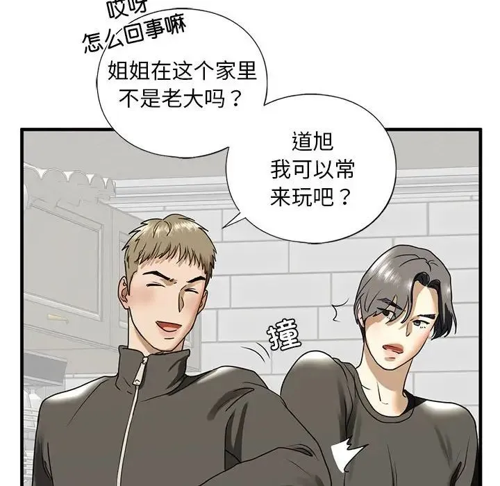 我的继姐 第10話 第112页