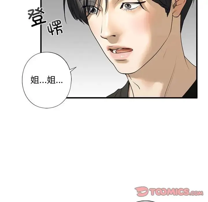 我的继姐 第10話 第148页