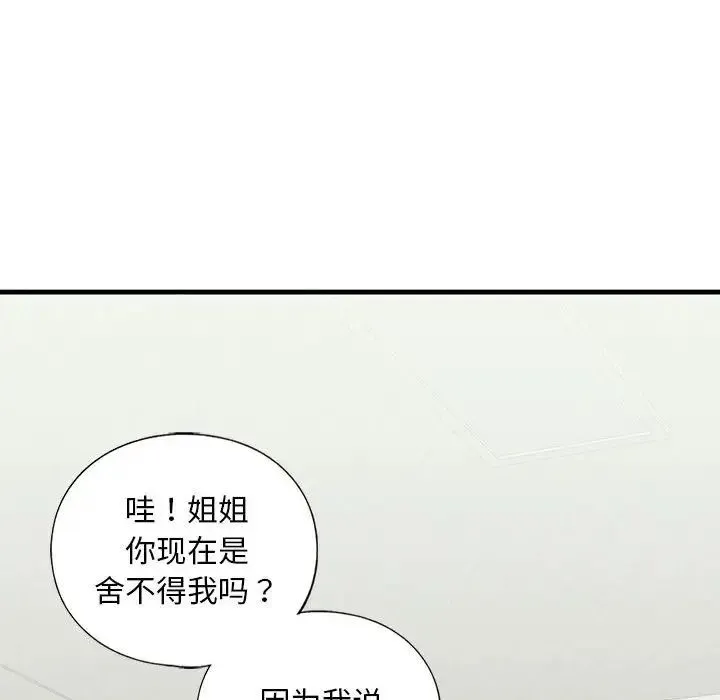 我的继姐 第10話 第106页