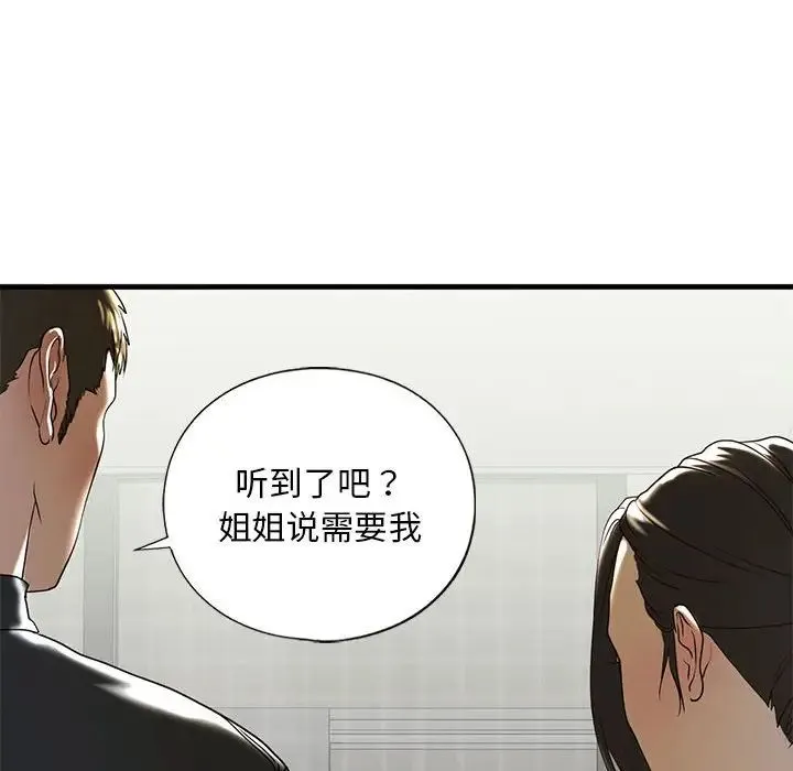 我的继姐 第10話 第89页