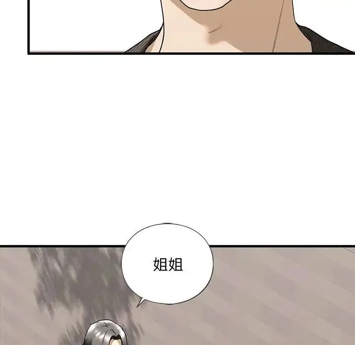 我的继姐 第10話 第53页