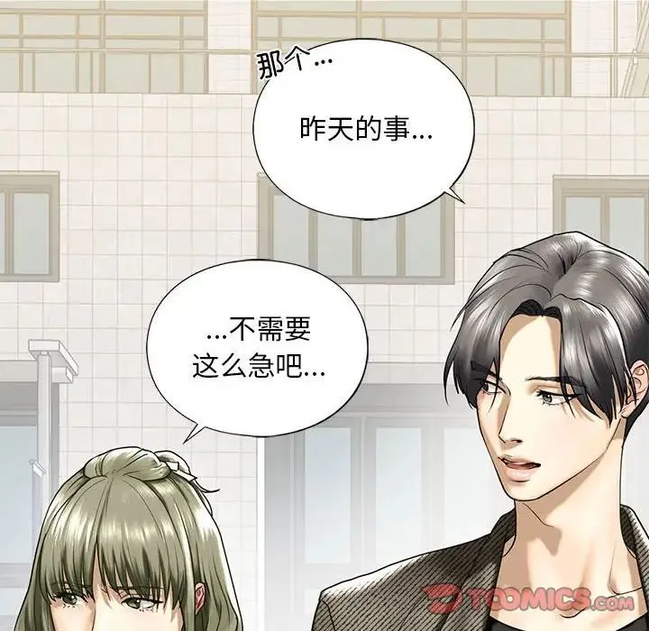 我的继姐 第10話 第28页