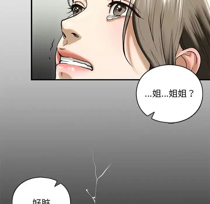 我的继姐 第10話 第141页