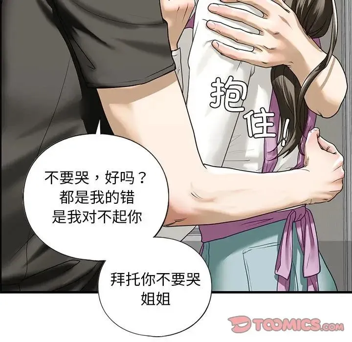 我的继姐 第10話 第156页