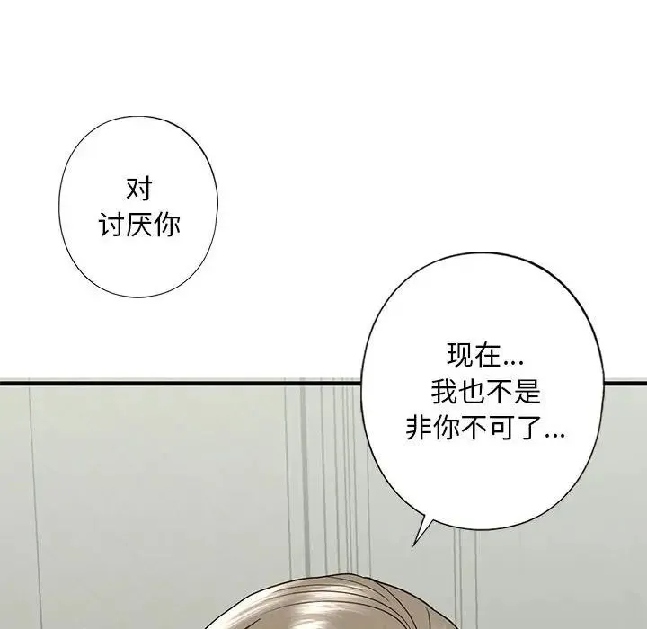 我的继姐 第10話 第161页