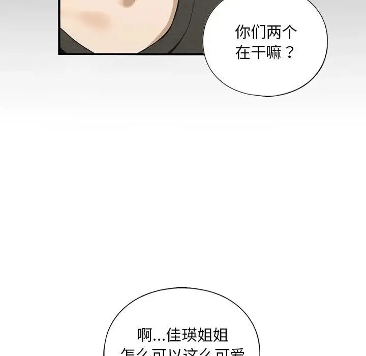 我的继姐 第10話 第78页