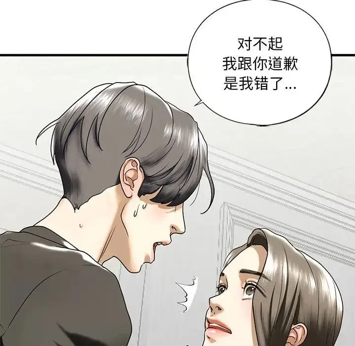 我的继姐 第10話 第138页