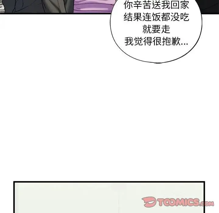 我的继姐 第10話 第108页