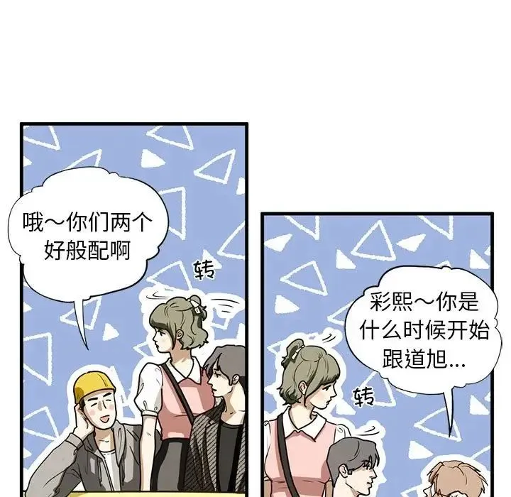 我的继姐 第10話 第17页