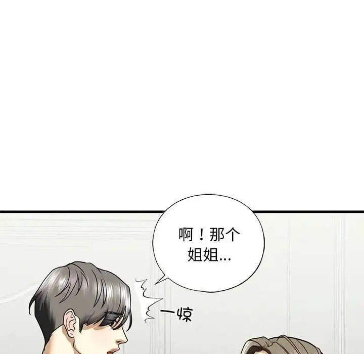 我的继姐 第10話 第133页