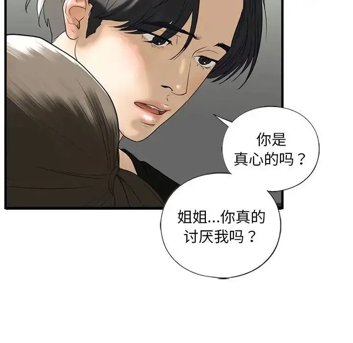我的继姐 第10話 第160页