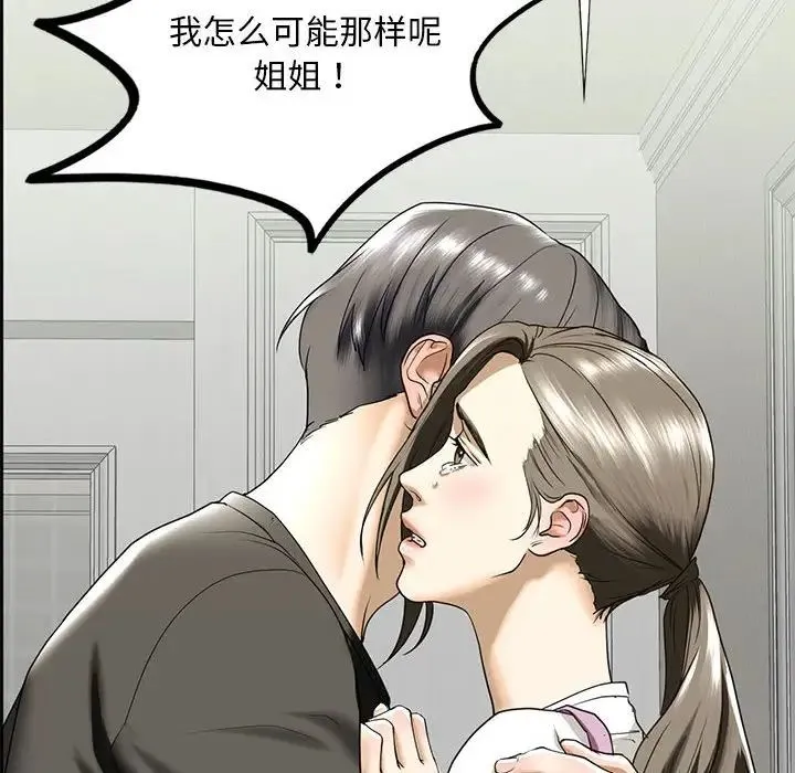 我的继姐 第10話 第155页