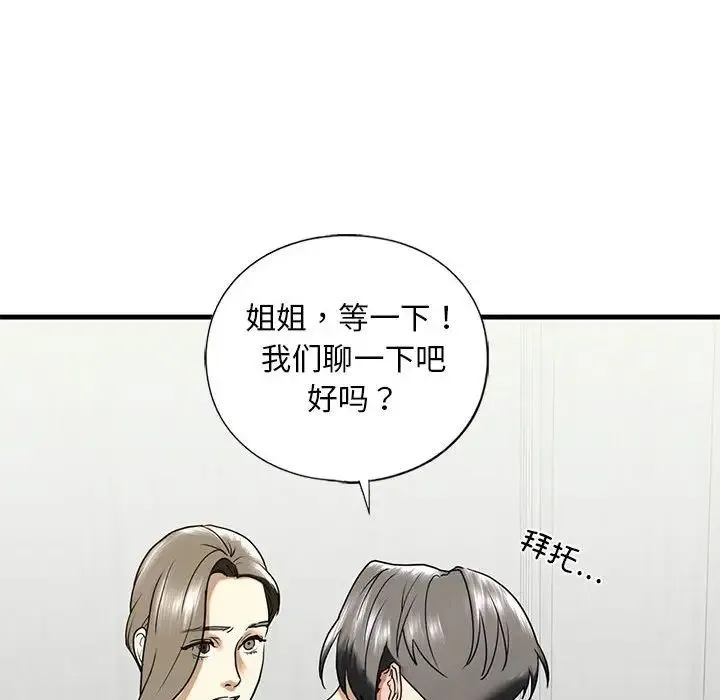 我的继姐 第10話 第129页