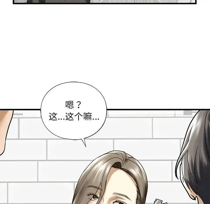 我的继姐 第10話 第110页
