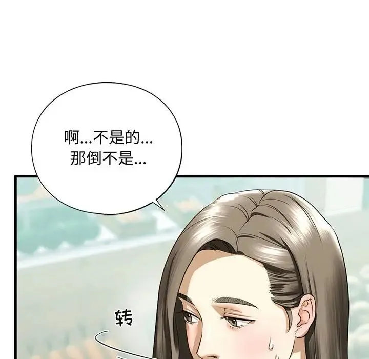 我的继姐 第10話 第6页