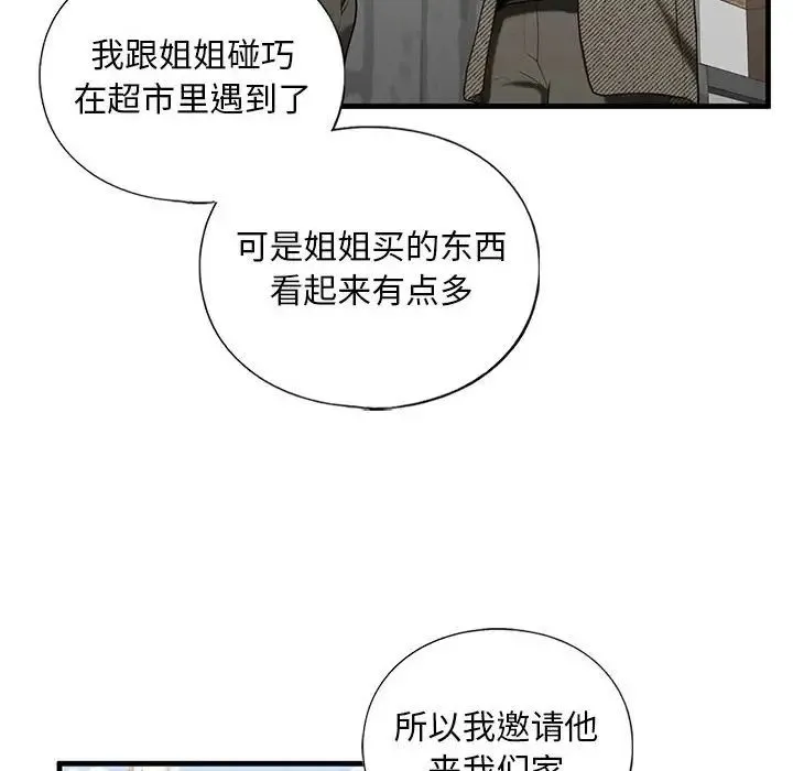 我的继姐 第10話 第59页