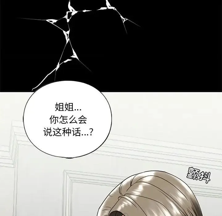 我的继姐 第10話 第143页
