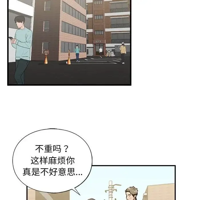 我的继姐 第10話 第47页