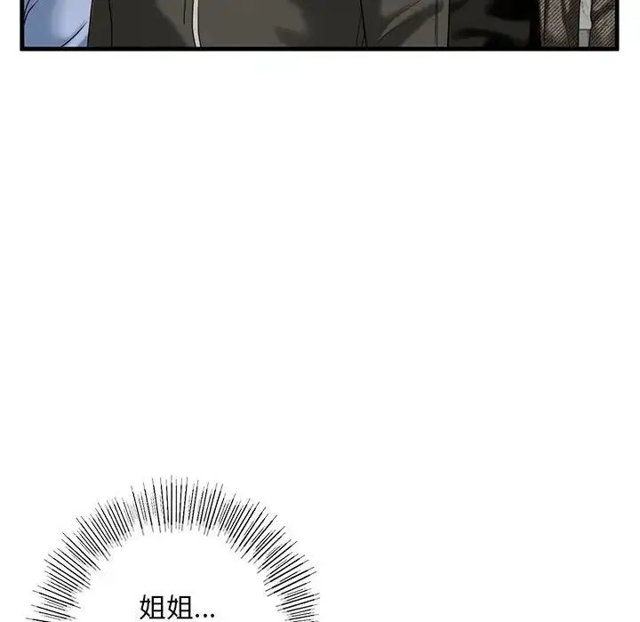 我的继姐 第10話 第67页
