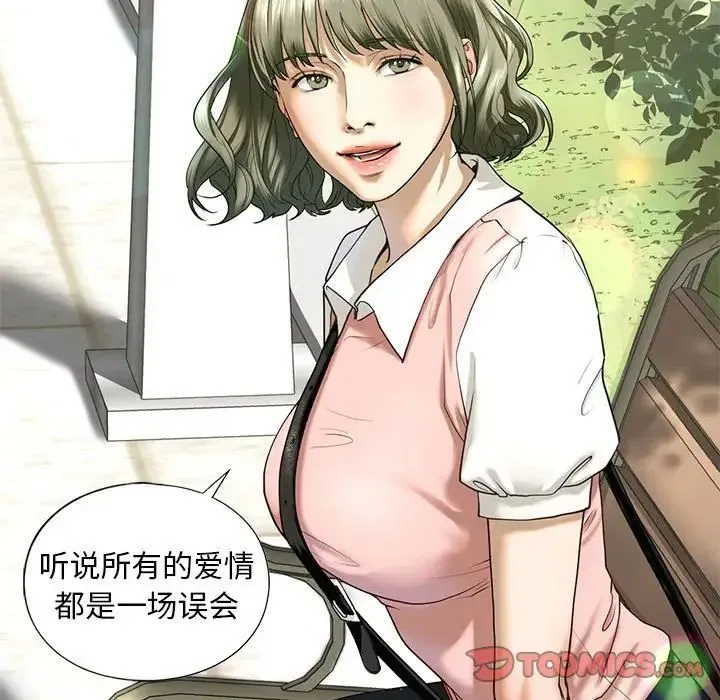 我的继姐 第10話 第36页