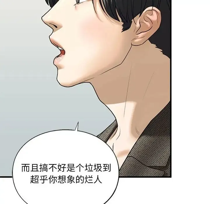 我的继姐 第10話 第34页