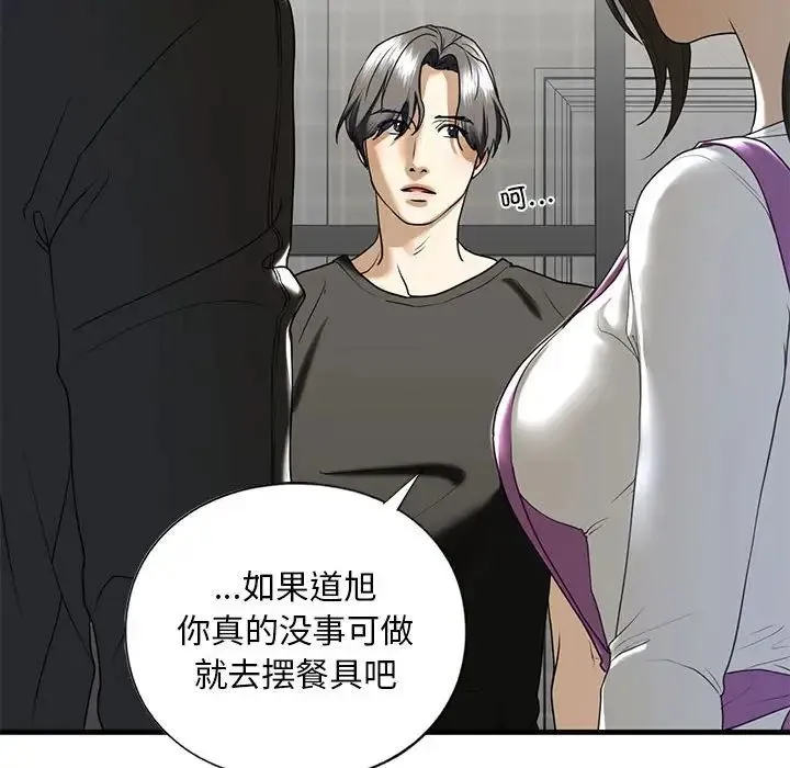 我的继姐 第10話 第90页
