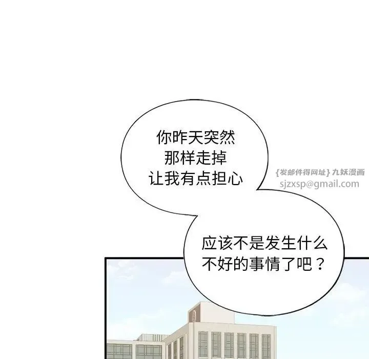 我的继姐 第10話 第23页