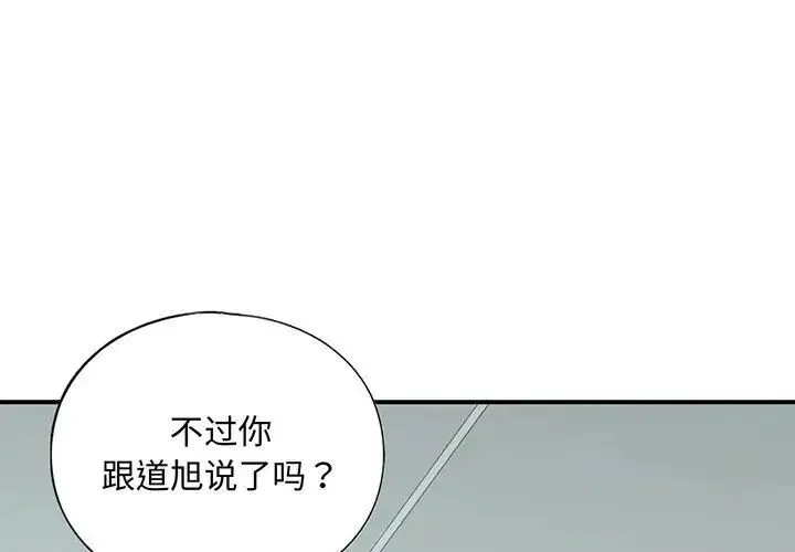 我的继姐 第10話 第1页