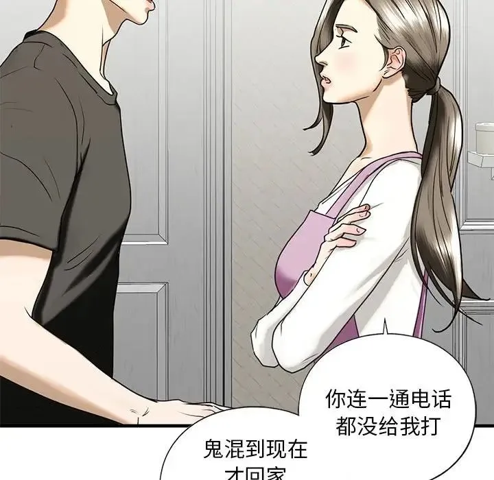 我的继姐 第10話 第134页