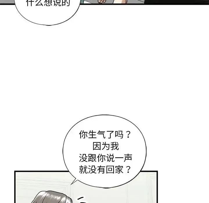 我的继姐 第10話 第131页