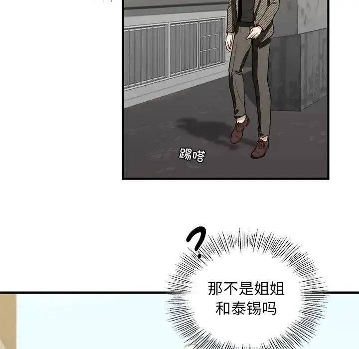我的继姐 第10話 第50页
