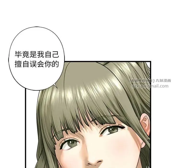 我的继姐 第10話 第43页