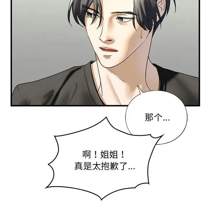 我的继姐 第10話 第102页