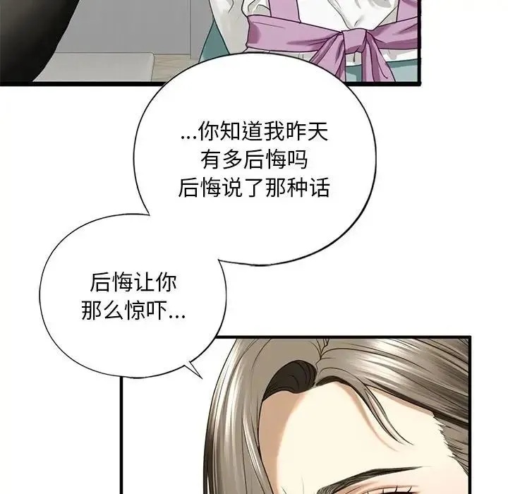 我的继姐 第10話 第152页