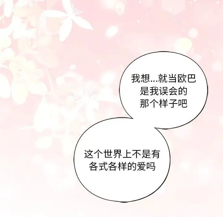 我的继姐 第10話 第39页