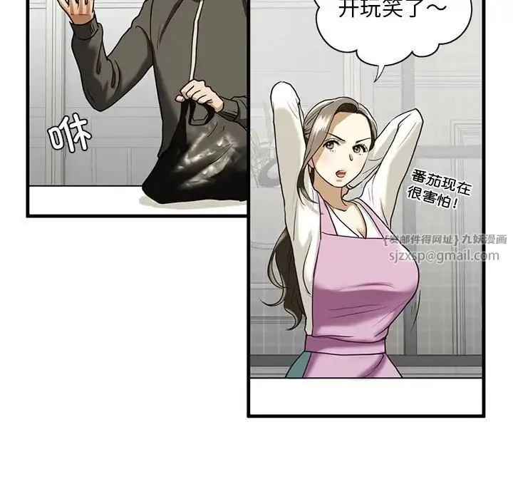 我的继姐 第10話 第74页
