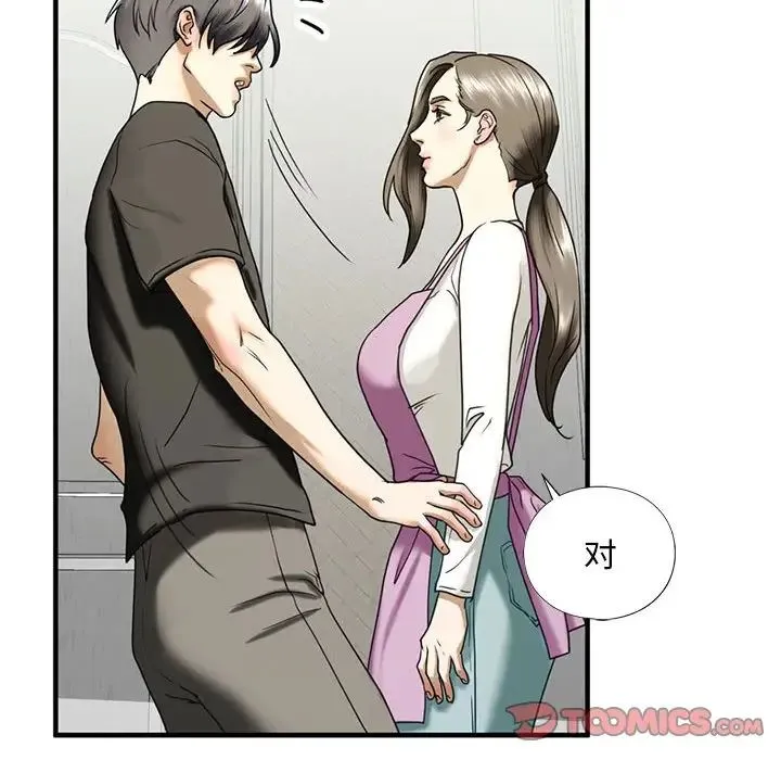 我的继姐 第10話 第132页