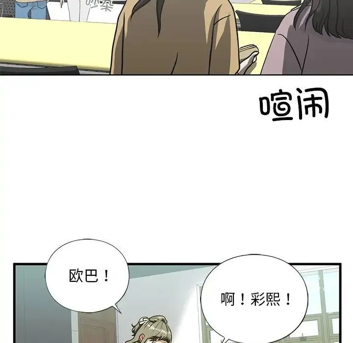 我的继姐 第10話 第15页