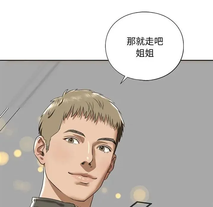 我的继姐 第10話 第8页