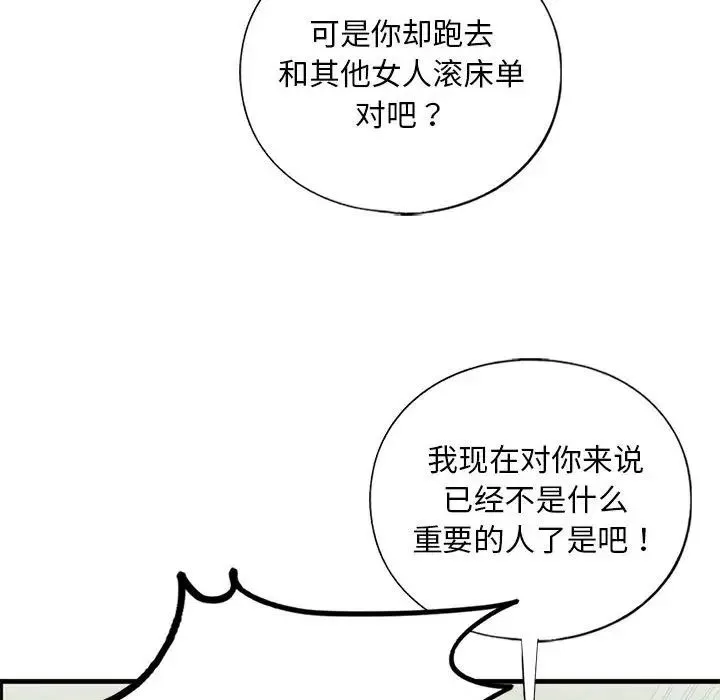 我的继姐 第10話 第154页