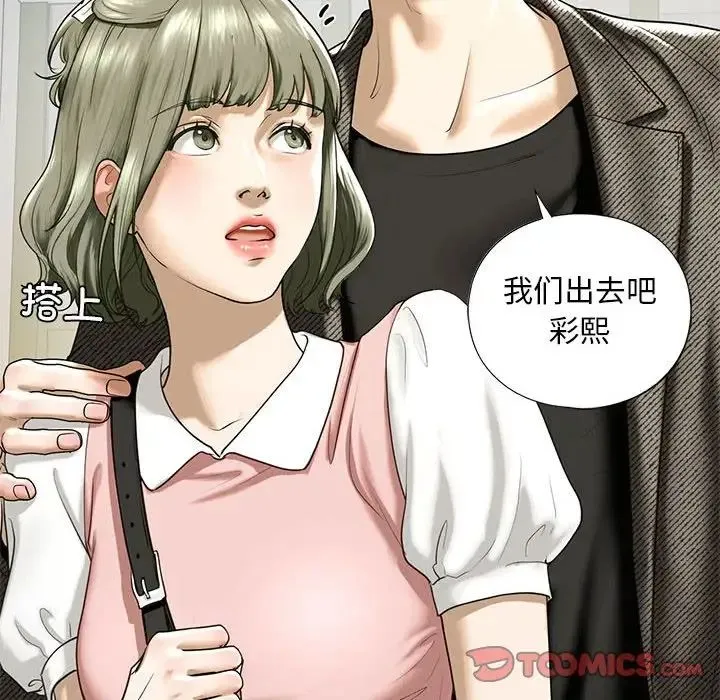 我的继姐 第10話 第20页